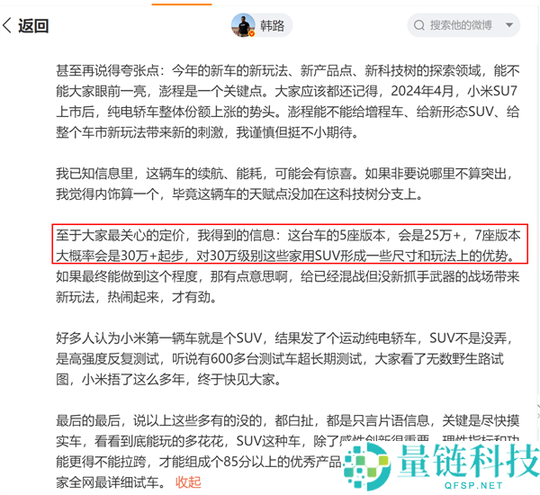 小米澎湃芯片内情曝光：官方未保存发布外形，起售价或25万，续航与能耗令人期待