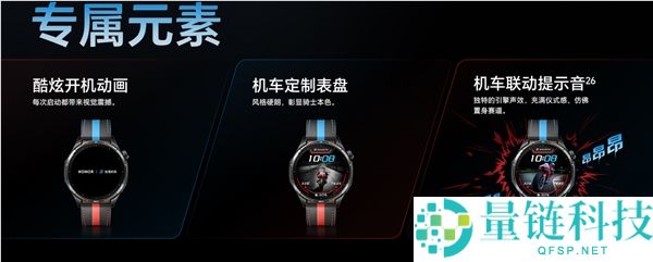 光荣腕表6 Plus张雪机车联名款详解：自带提醒音仅售1699元