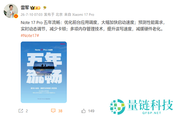 雷军谈REDMI Note 17 Pro：五年流畅使用体验解析