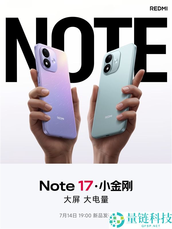 REDMI Note 17首搭7英寸巨屏，千元档手机中的史上最大屏幕