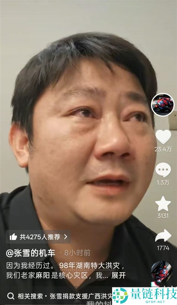 张雪深夜回忆98年洪灾：500万捐款虽少 但对灾区影响深远