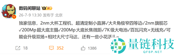 小米18 Pro发布：首款搭载2nm骁龙8E6处理器与双2亿像素摄像头的旗舰手机