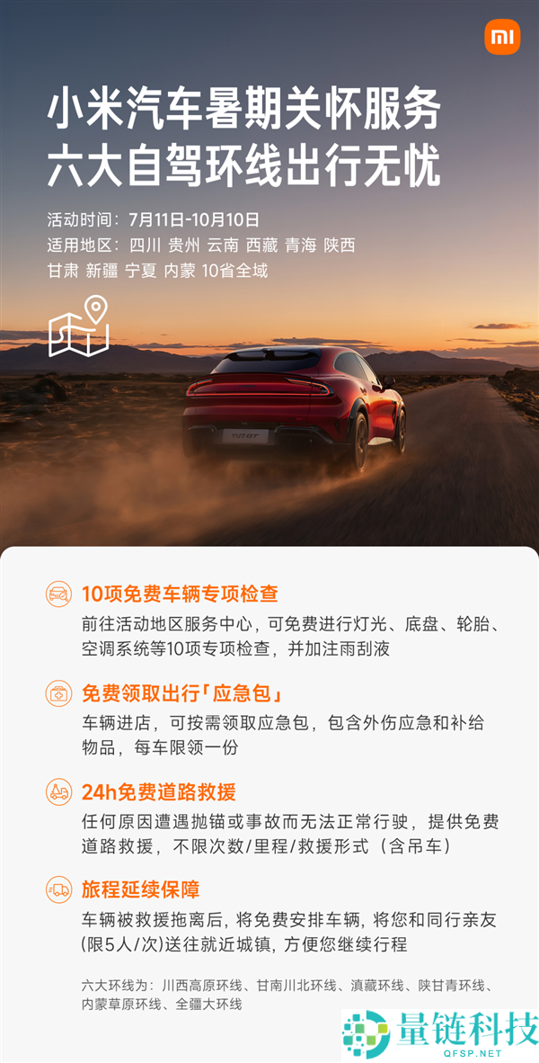 3个月超长优惠！小米汽车暑期六大热门环线自驾游攻略
