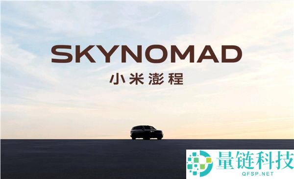 小米澎程英文名SkyNomad解析：寰宇之间的自在安闲生活含义