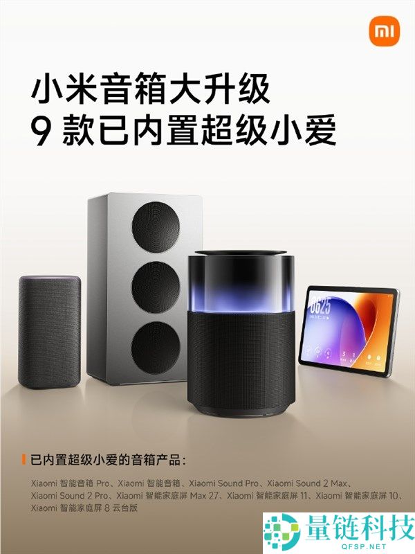 小米9款音箱升级AI语音助手，内置强大小爱同学