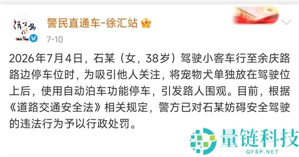女司机让狗坐主驾被罚200元记3分，警方提醒注意安全