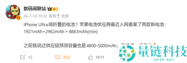 苹果首款折叠手机iPhone Ultra电池入网，容量4883mAh