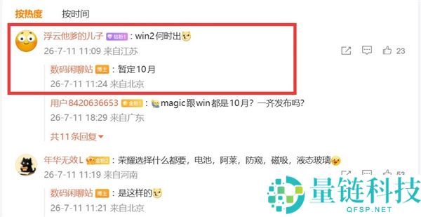 光荣WIN2将于10月发布，万级大电池+2nm芯片，市场仅此一款！