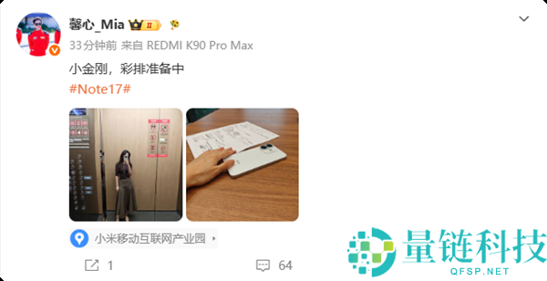 新一代小金刚Note 17系列发布在即，胡馨心彩排筹办精彩照曝光