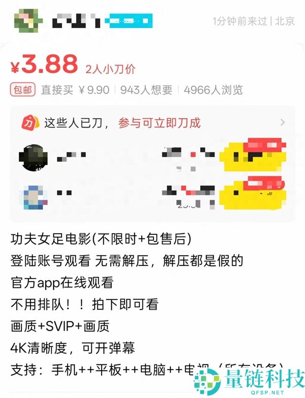 周星驰《功夫女足》被盗摄：低价仅售0.8元，画面明显带拍摄痕迹