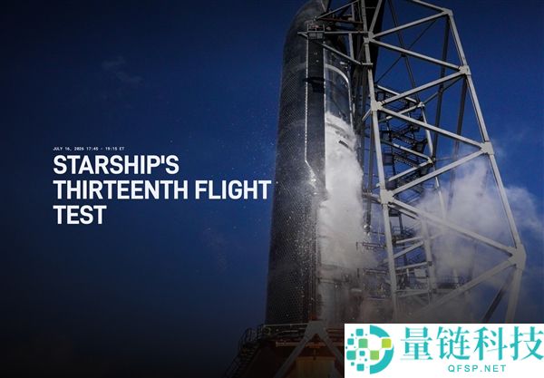 SpaceX星舰7月16日第13次试飞：新一代Starlink V3卫星通讯带宽暴增