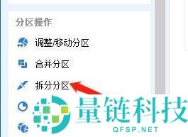 分区助手怎么拆分分区?分区助手拆分分区教程
