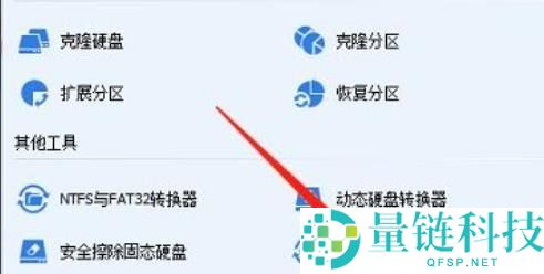 分区助手怎么集成到恢复环境?分区助手集成到恢复环境教程
