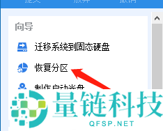 分区助手怎么恢复硬盘分区?分区助手恢复硬盘分区方法