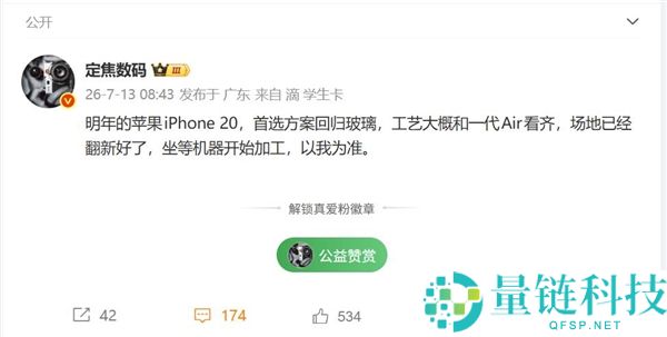 苹果手机20周年：iPhone 20外观刷新，回归玻璃设计，铝合金材质裁减