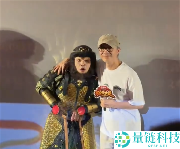 《功夫女足》路演揭秘：星爷追忆至尊宝拍摄背后的故事