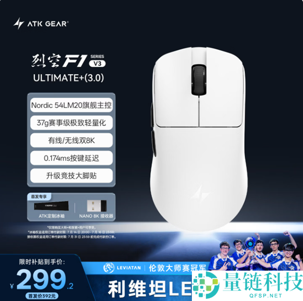 299元起，ATK推出烈空F1V3系列鼠标：仅重37g，支持双8K响应率
