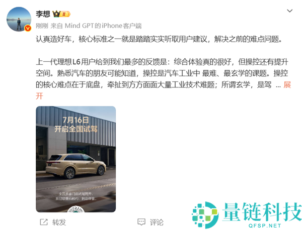李想：新一代抱负L6媒体试驾评测，驾驶体验堪称同级最佳