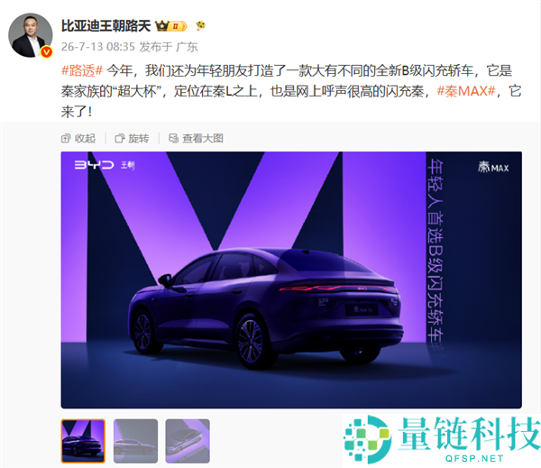 比亚迪秦MAX正式发布，秦家族“超大杯”定位高于秦L