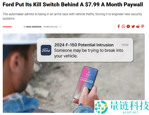 福特汽车新功能：月付7.99美元可远程阻止被盗车辆再启动