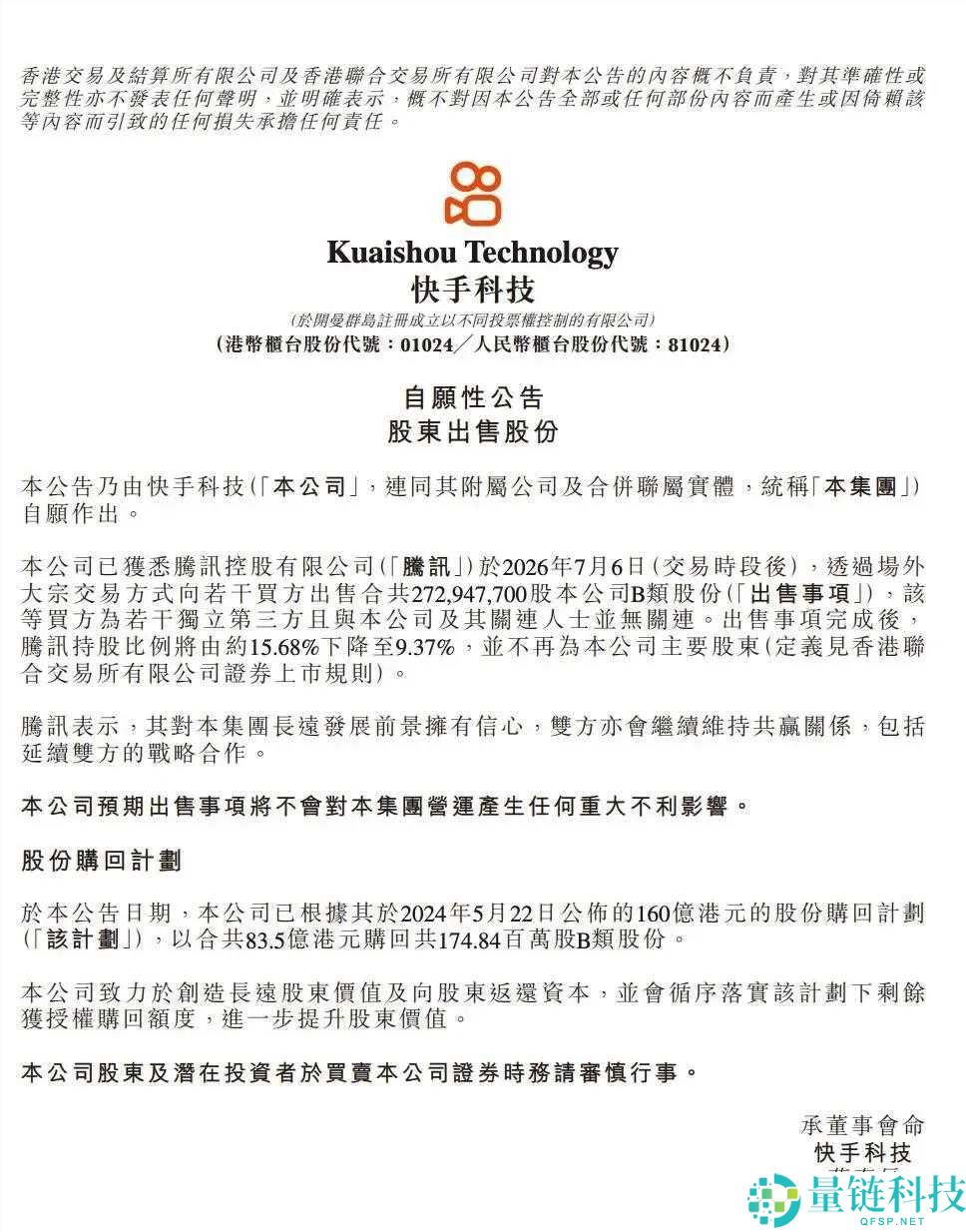 腾讯减持快手的原因揭秘
