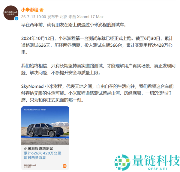 小米澎程路途测试数据揭秘：超626天累计行驶428万公里，566台车历经两冬两夏