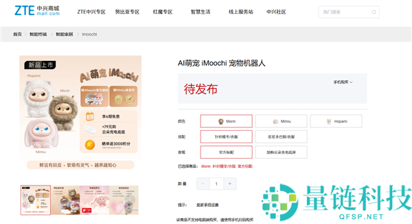 努比亚iMoochi AI宠物机器人将于7月17日上线，具备情感识别与主人互动功能