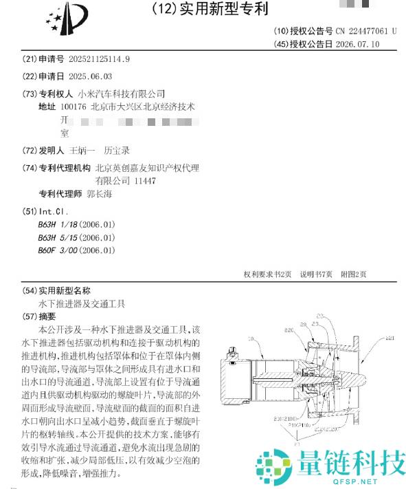 小米汽车最新水下推动器专利曝光，聚焦水陆两栖车技术创新