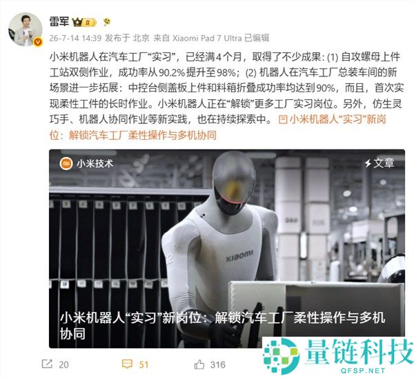 雷军展示小米机器人实习成果，打螺丝成功率高达98%即将转正