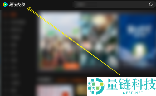 腾讯视频电脑版怎么查看我的收藏？腾讯视频电脑版查看我的收藏教程