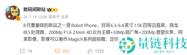 光荣Robot Phone中心规格曝光：自带4D云台与6.3英寸骁龙8E5处理器