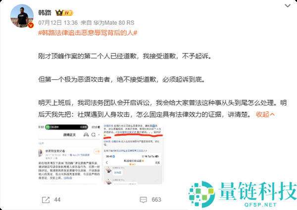 网上骂人追责难度大：韩路亲身经历揭示法务团队耗时一年以上