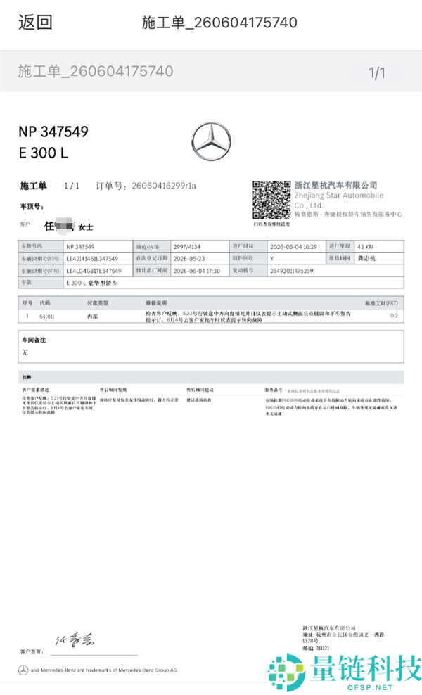 46万购疾驰E300L仅4小时方向盘锁死，厂家拒绝退换车处理