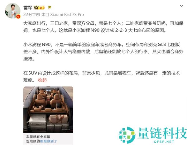 雷军揭秘小米澎程N90：与别克GL8相似的空间结构设计