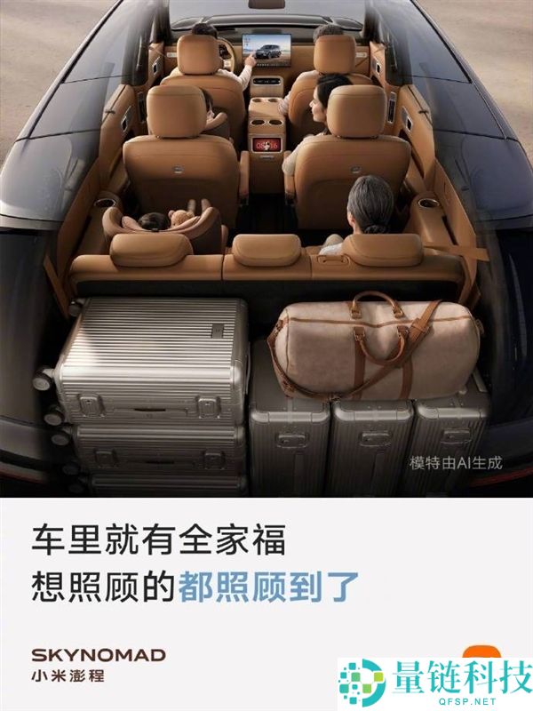 雷军揭秘小米澎程N90：与别克GL8相似的空间结构设计