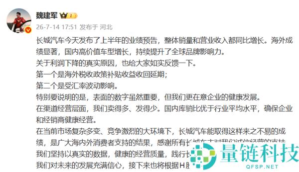 魏建军回应长城汽车净利润骤降：重视企业健康发展超越数字表现
