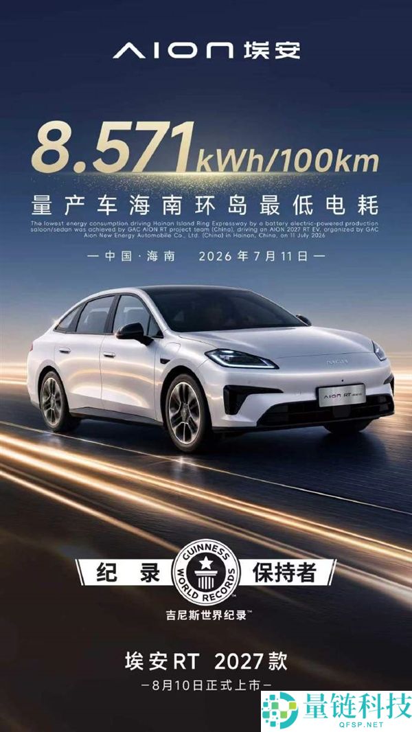 2027款埃安RT即将上市：航空兵工级资料曝光，电耗更低！
