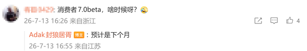 华为HarmonyOS 7消费者Beta版有望8月开放测试，通俗用户可提前体验