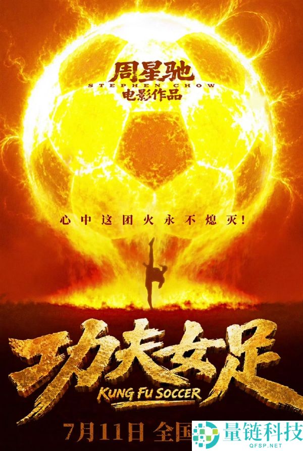 《功夫女足》票房破6亿，冲击20亿，周星驰新作口碑两极分化分析