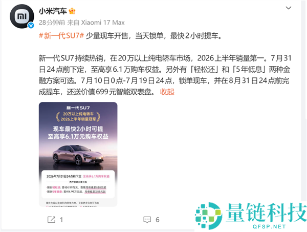 小米汽车新一代SU7现车开售，最快2小时提车！