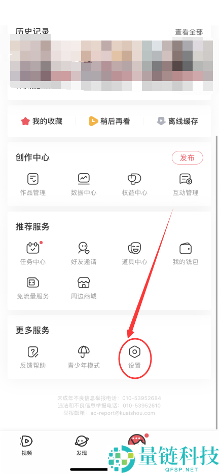 AcFun怎么开启震动反馈?AcFun开启震动反馈方法