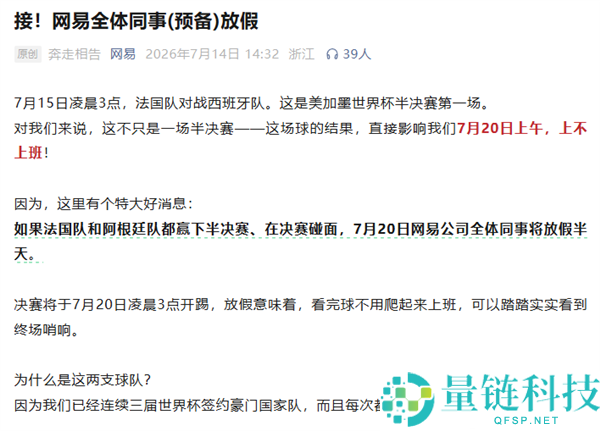 西班牙2-0战胜法国，网易员工看球假期泡汤解析
