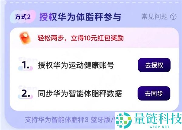 蚂蚁阿福推出华为体脂秤，参与科学减重活动送10元红包