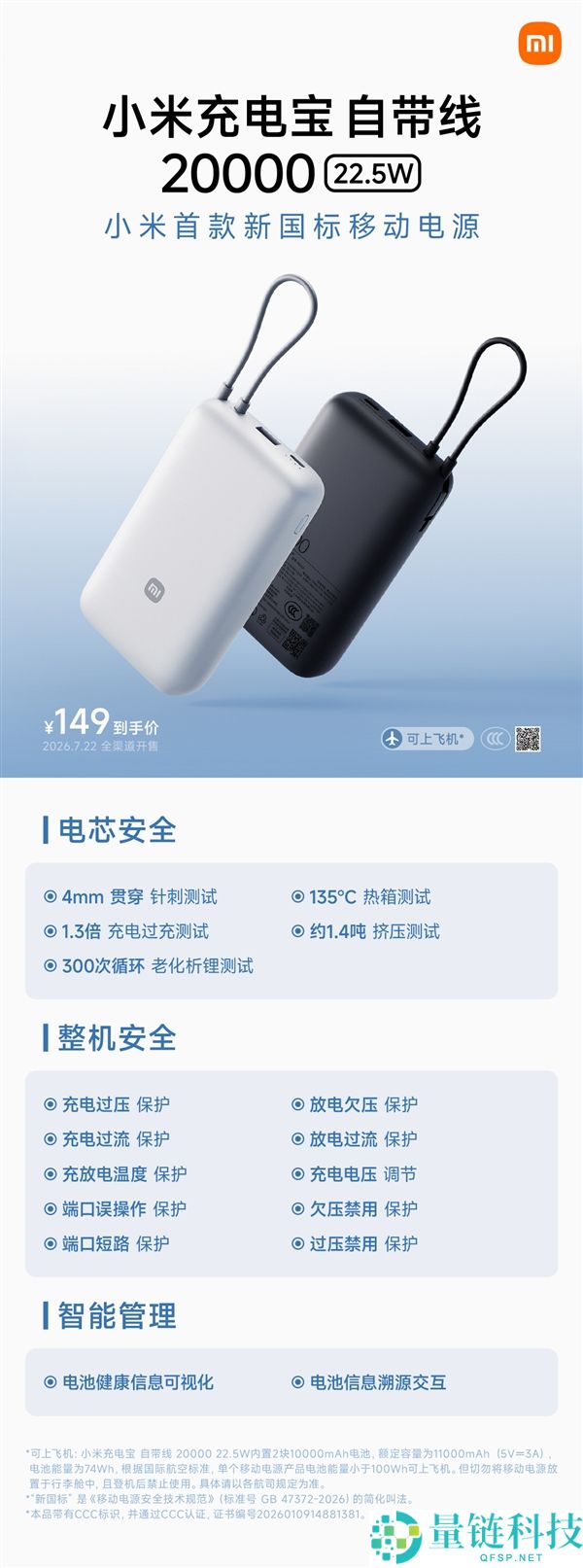 小米首款新国标移动电源官宣：149元、20000mAh，经过针刺、挤压、过充测试