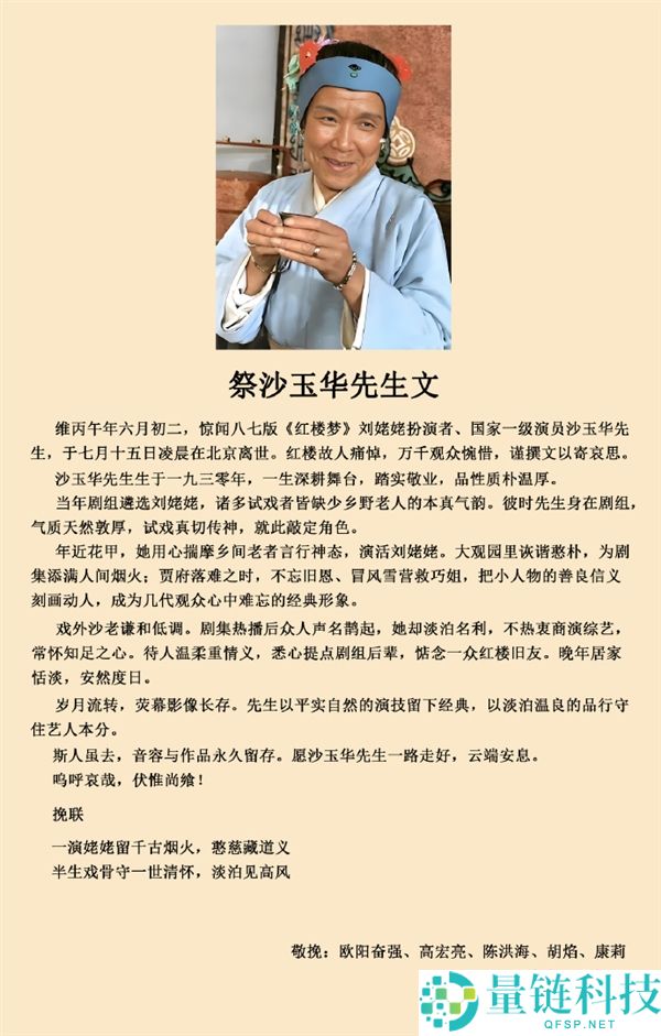 87版《红楼梦》刘姥姥演员沙玉华去世，享年95岁