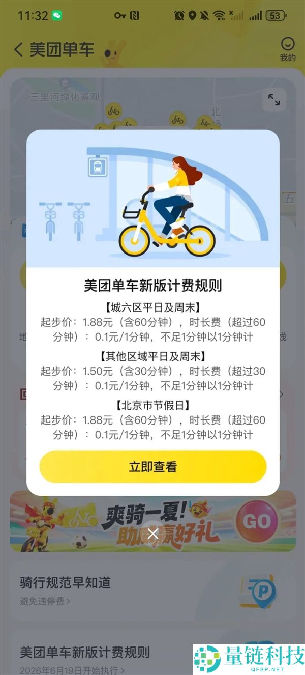 美团、青桔、哈啰调整计费规则：起步价从1.5元涨至1.99元