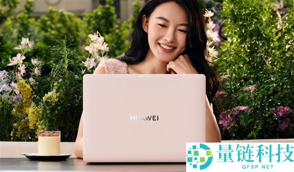 华为全新轻薄本“代号玛丽莲·梦露”入网：仅重700g 创造行业新纪录