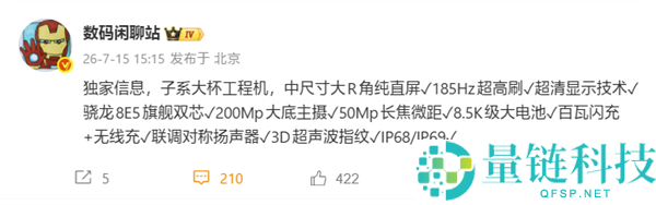 下月退场的REDMI K100 Pro参数曝光：骁龙8E5处理器与185Hz超高刷新率直屏