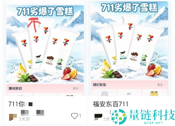 711外卖平台错别字引发热议，门店回应：劣爆更具宣传效果
