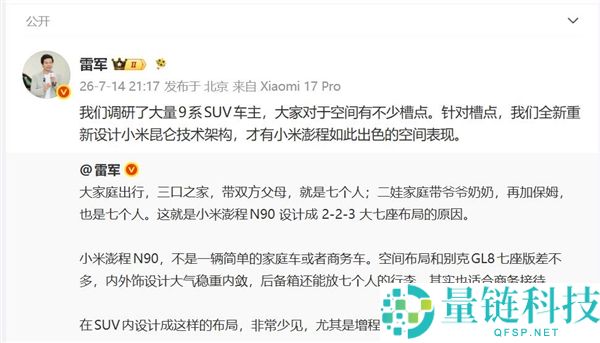 小米澎程N90解决9系SUV车主空间不足问题，雷军回应用户吐槽